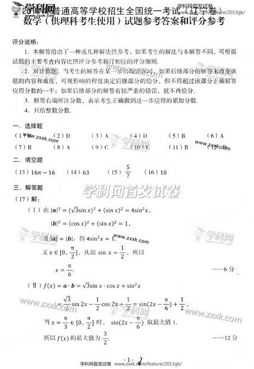 2013߿Ɣ(sh)W(xu)ԇ}𰸣|7