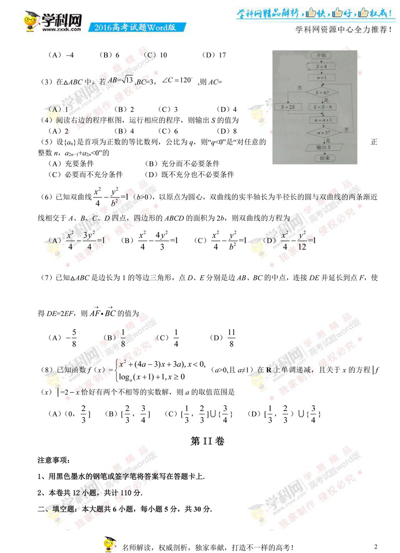 У棩2016픵(sh)߿ԇ}ęn棨o(w)𰸣-2