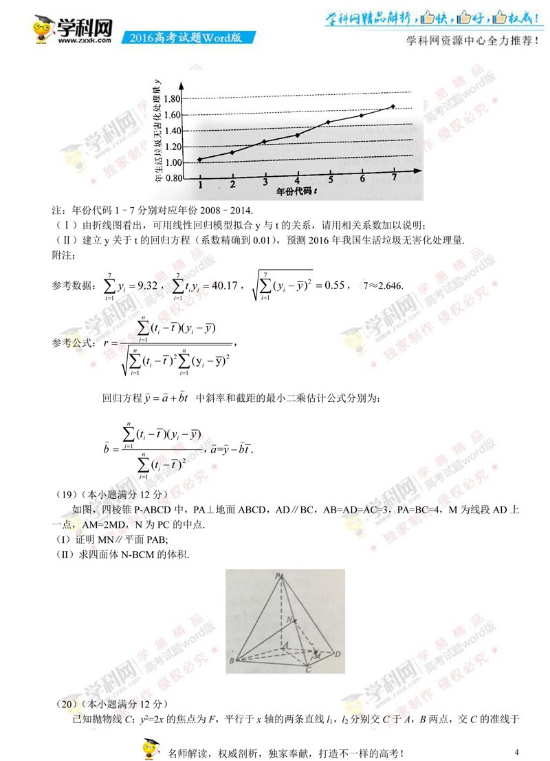 У棩2016n(bio)3Ĕ(sh)߿ԇ}ęn棨o(w)𰸣-4