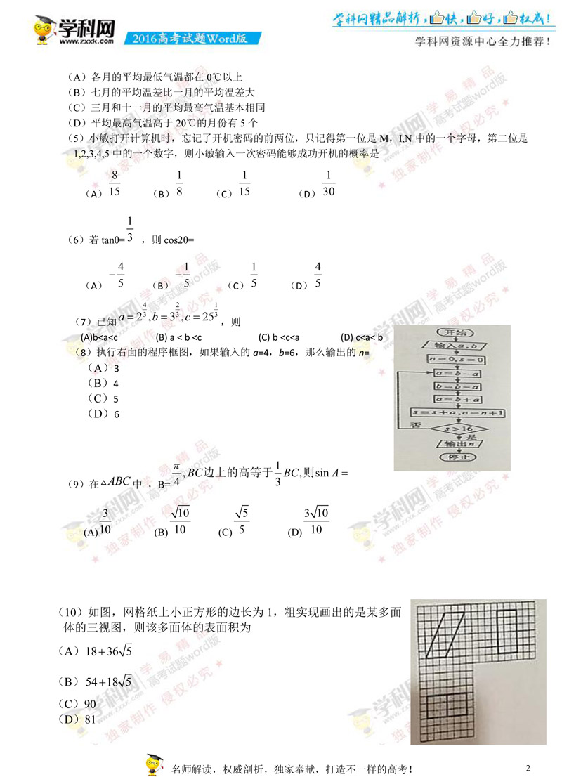 У棩2016n3Ĕ(sh)߿ԇ}ęn棨o𰸣-2
