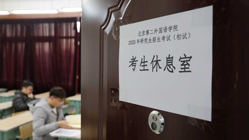12月21日，北京第二外國(guó)語(yǔ)學(xué)院考點(diǎn)，考生們?cè)诳忌菹⑹覐?fù)習(xí)（呼效磊/攝）
