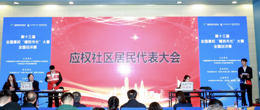 第十三屆全國高?！澳M市長”大賽全國總決賽現(xiàn)場。學(xué)校供圖