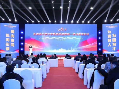 京津冀大中小學(xué)思想政治教育一體化建設(shè)論壇成功舉辦   　在京津冀協(xié)同發(fā)展戰(zhàn)略實(shí)施 10 周年之際，2月21日下午，由北京市委教育工委、北京市教委主辦，北京市學(xué)校思想政治工作中心、北京經(jīng)濟(jì)管理職業(yè)學(xué)院、北京市商業(yè)學(xué)校承辦的京津冀大中小學(xué)思想政治教育一體化建設(shè)論壇成功舉辦。[詳細(xì)]