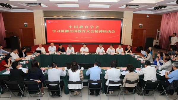 座談會(huì)現(xiàn)場(chǎng)。中國(guó)教育學(xué)會(huì)供圖