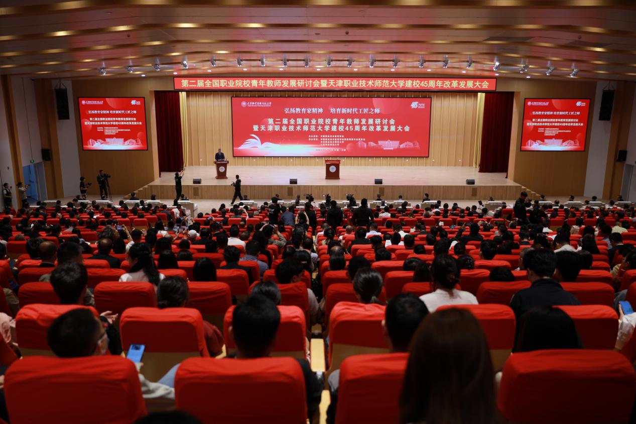 第二屆全國職業(yè)院校青年教師發(fā)展研討會在津召開。中國職業(yè)技術(shù)教育學會供圖