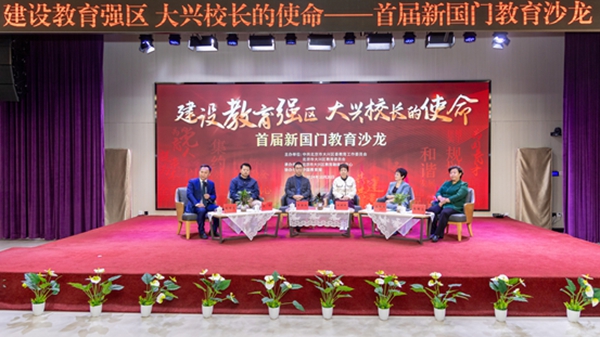 沙龍現(xiàn)場。北京市大興區(qū)教育融媒體中心供圖