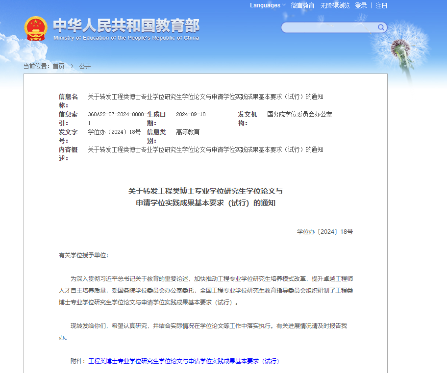 截圖來源：教育部網(wǎng)站