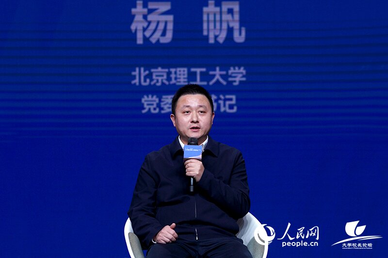 北京理工大學黨委副書記楊帆出席人民網(wǎng)2024大學校長論壇。人民網(wǎng)記者 葛泰佚攝