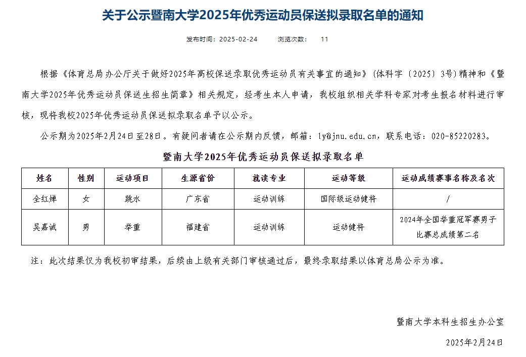 暨南大學(xué)官方網(wǎng)站截圖