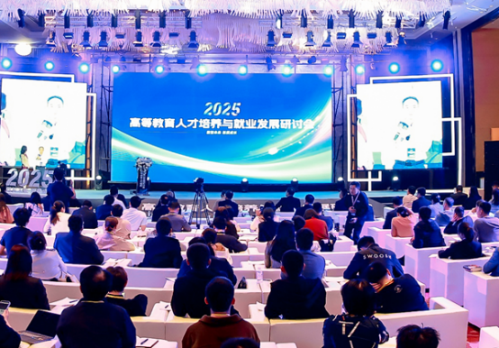 2025高等教育人才培養(yǎng)與就業(yè)發(fā)展研討會在湖北武漢舉行。