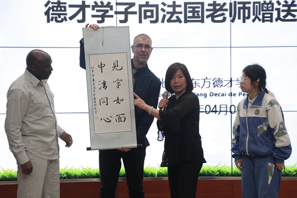 “見字如面，中法同心”青少年文化交流活動(dòng)啟動(dòng)。北京市教委供圖