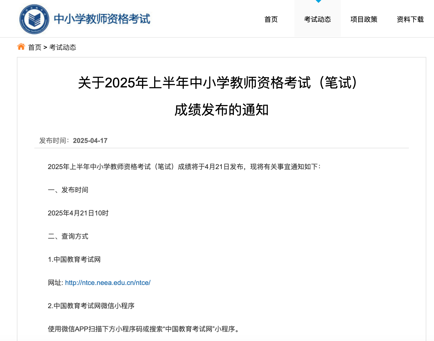 截圖來源：教育部教育考試院