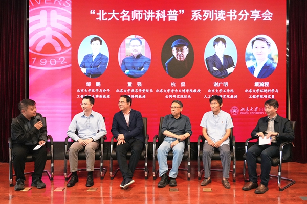 讀書分享會現(xiàn)場。北京大學(xué)出版社供圖