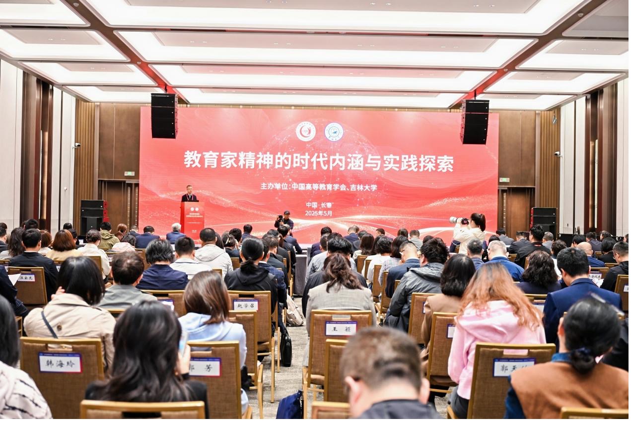 “教育家精神的時(shí)代內(nèi)涵與實(shí)踐探索”主題論壇上，專家學(xué)者共話新時(shí)代的教育。吉林大學(xué)供圖