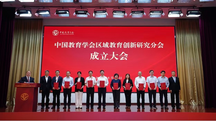 成立大會現(xiàn)場。中國教育學(xué)會供圖