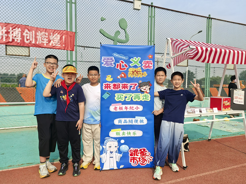 北京市昌平區(qū)馬池口中心小學(xué)開展“創(chuàng)意攤位顯巧思&跳蚤市場倡環(huán)保”六一慶?；顒?dòng)。校方供圖