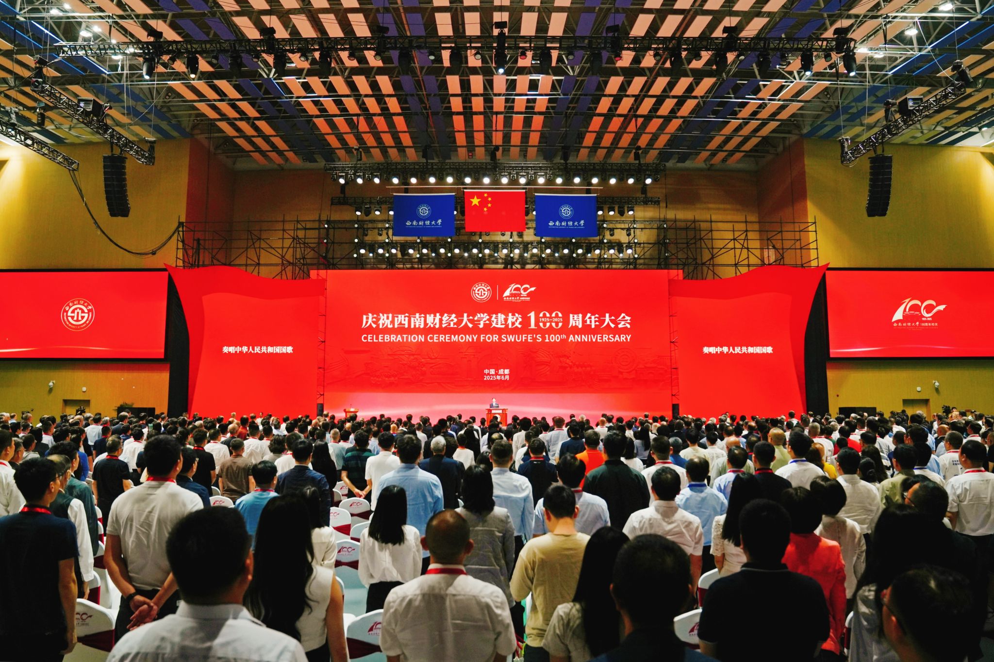 慶祝西南財經(jīng)大學(xué)建校100周年大會舉行。校方供圖