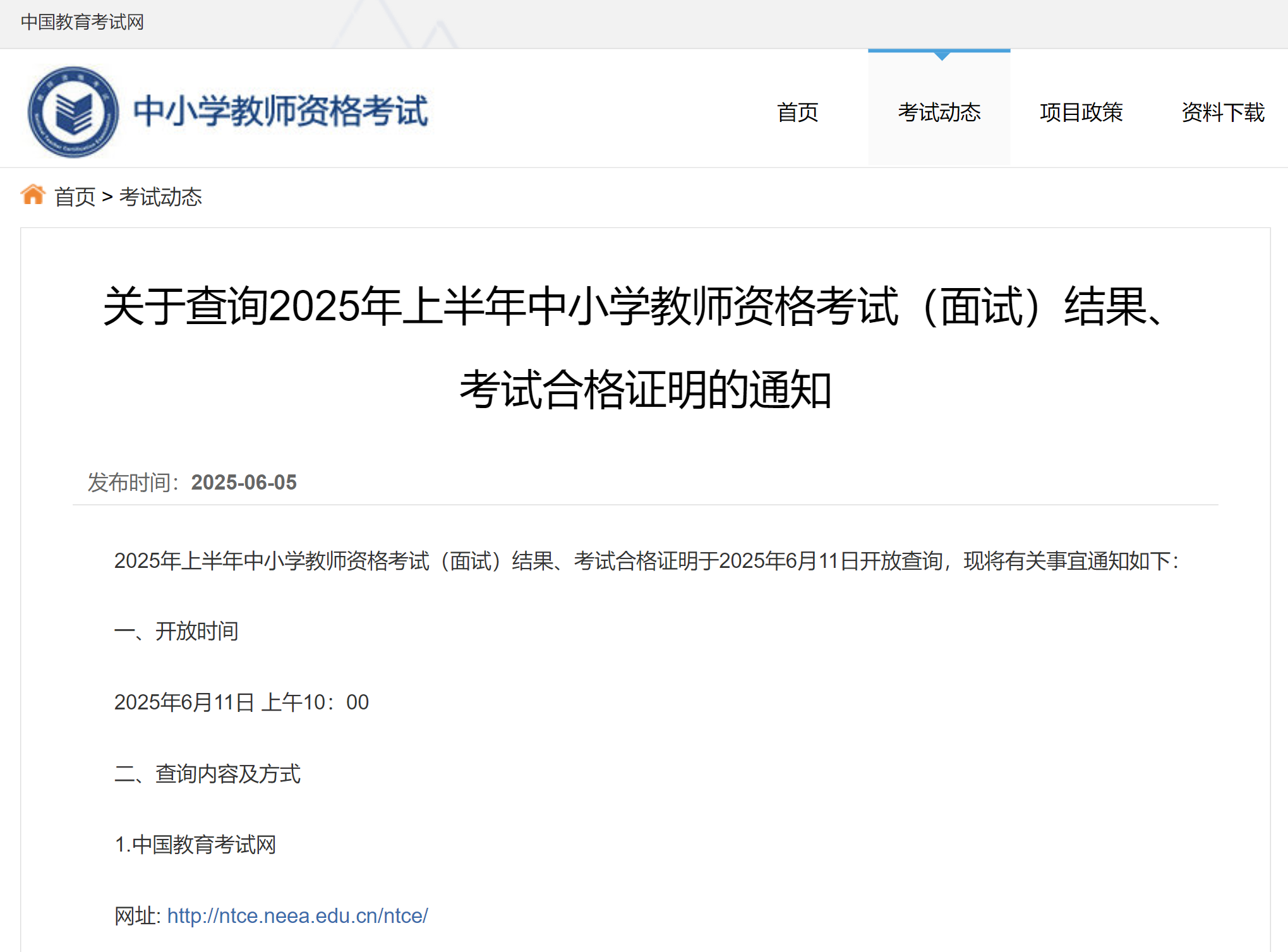 截圖來源：中國教育考試網(wǎng)