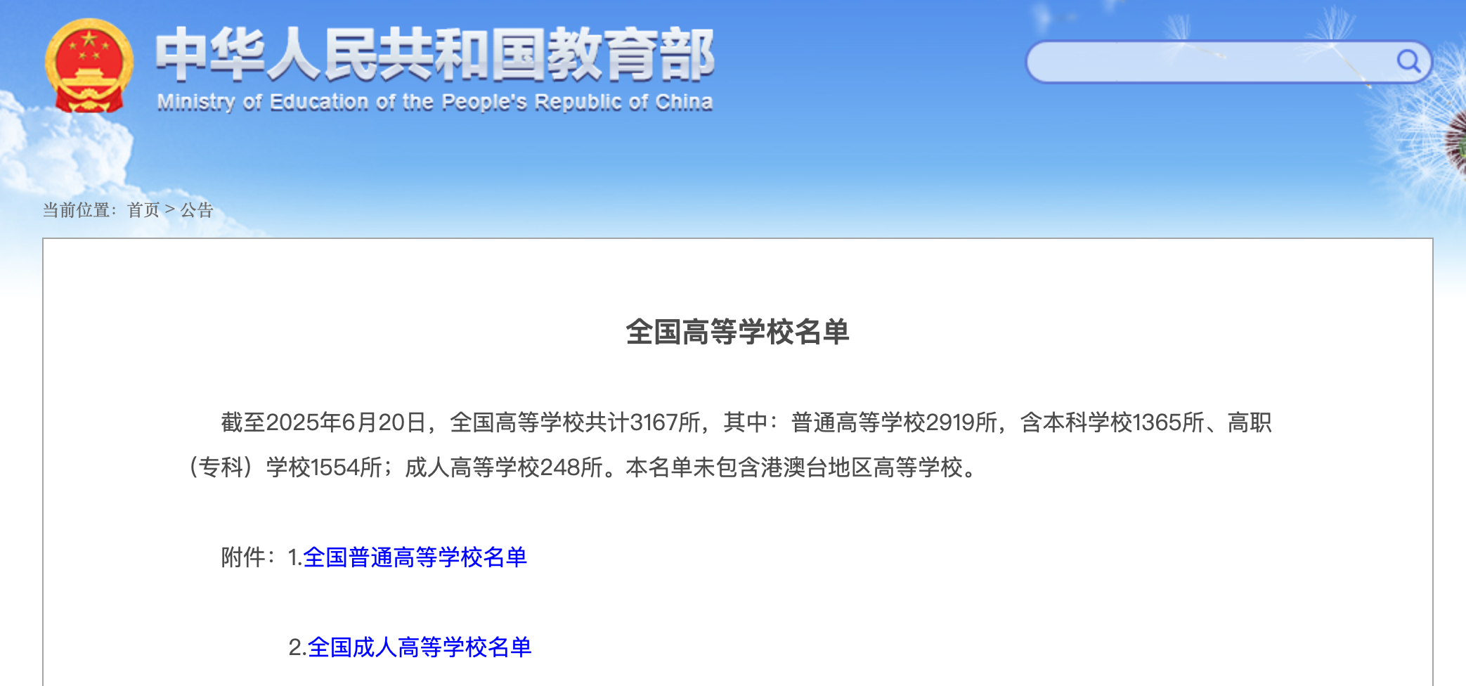 截圖來(lái)源：教育部網(wǎng)站