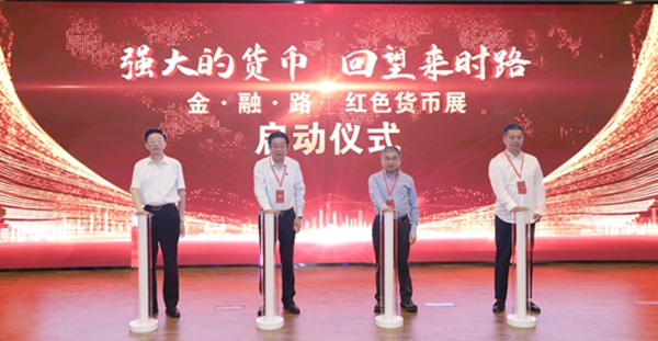 “強(qiáng)大的貨幣：回望來(lái)時(shí)路”紅色貨幣主題展覽啟動(dòng)。中央財(cái)經(jīng)大學(xué)供圖