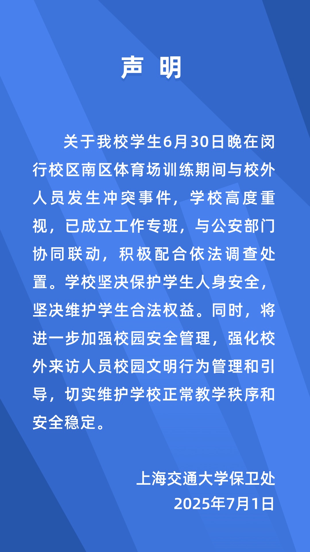 截圖來源：平安交大微信公眾號(hào)