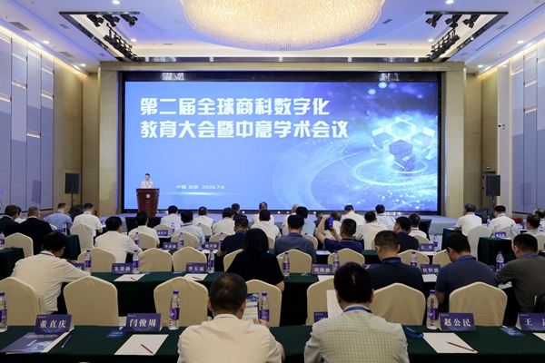 大會(huì)現(xiàn)場。北京工商大學(xué)供圖