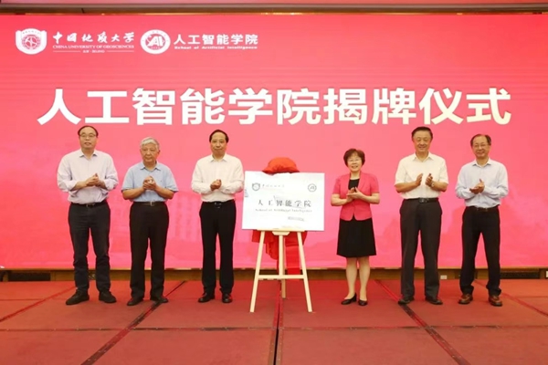 成立大會現(xiàn)場。中國地質(zhì)大學(xué)（北京）供圖