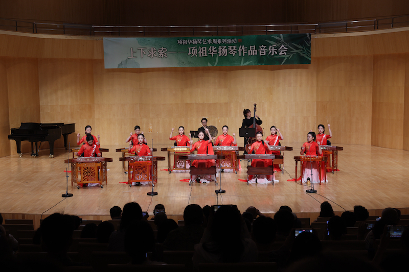 中國(guó)音樂學(xué)院舉辦“項(xiàng)祖華揚(yáng)琴藝術(shù)周”活動(dòng)。校方供圖