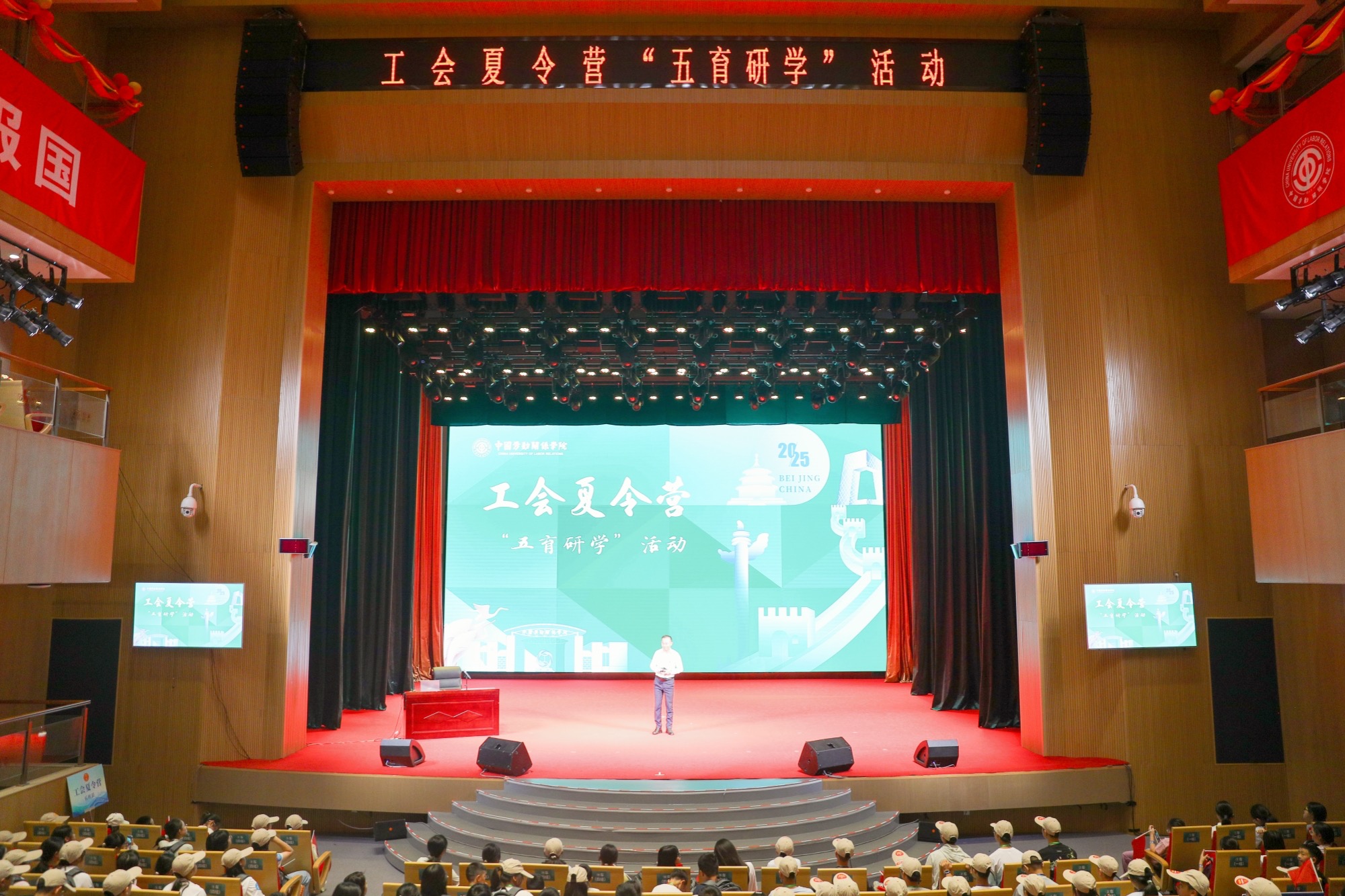 2025工會(huì)夏令營(yíng)“五育研學(xué)”活動(dòng)在京啟動(dòng)。中國(guó)勞動(dòng)關(guān)系學(xué)院供圖