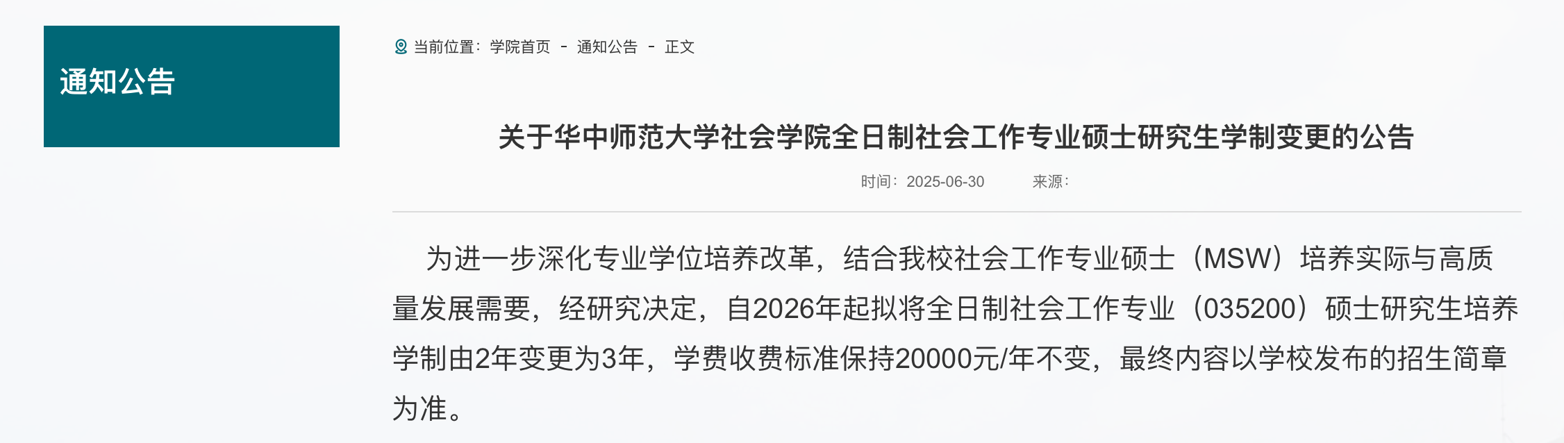 截圖來(lái)源:華中師范大學(xué)社會(huì)學(xué)院