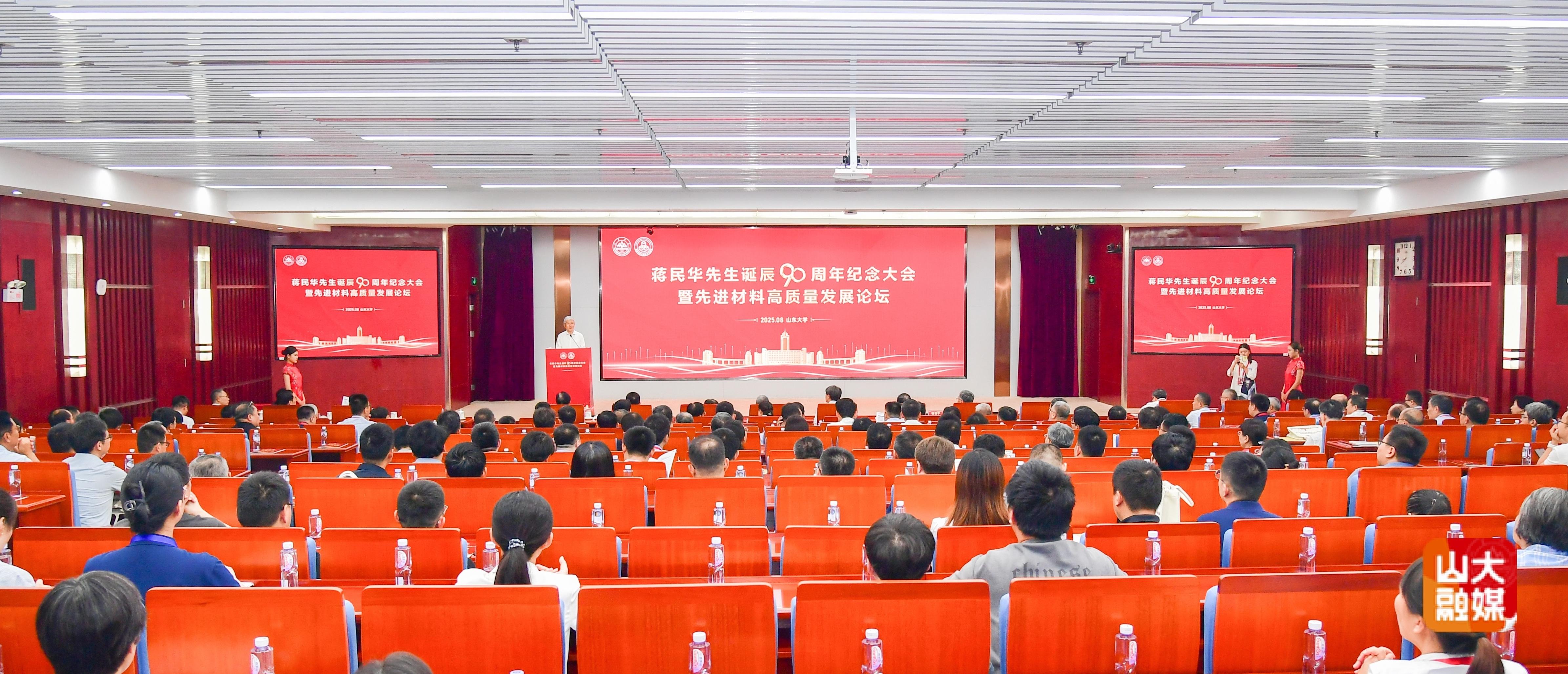 大會(huì)現(xiàn)場(chǎng)。山東大學(xué)供圖