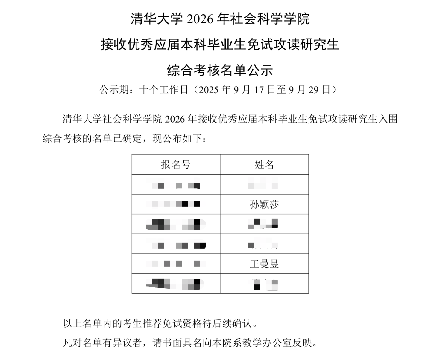 截圖來(lái)源:清華大學(xué)社會(huì)科學(xué)學(xué)院