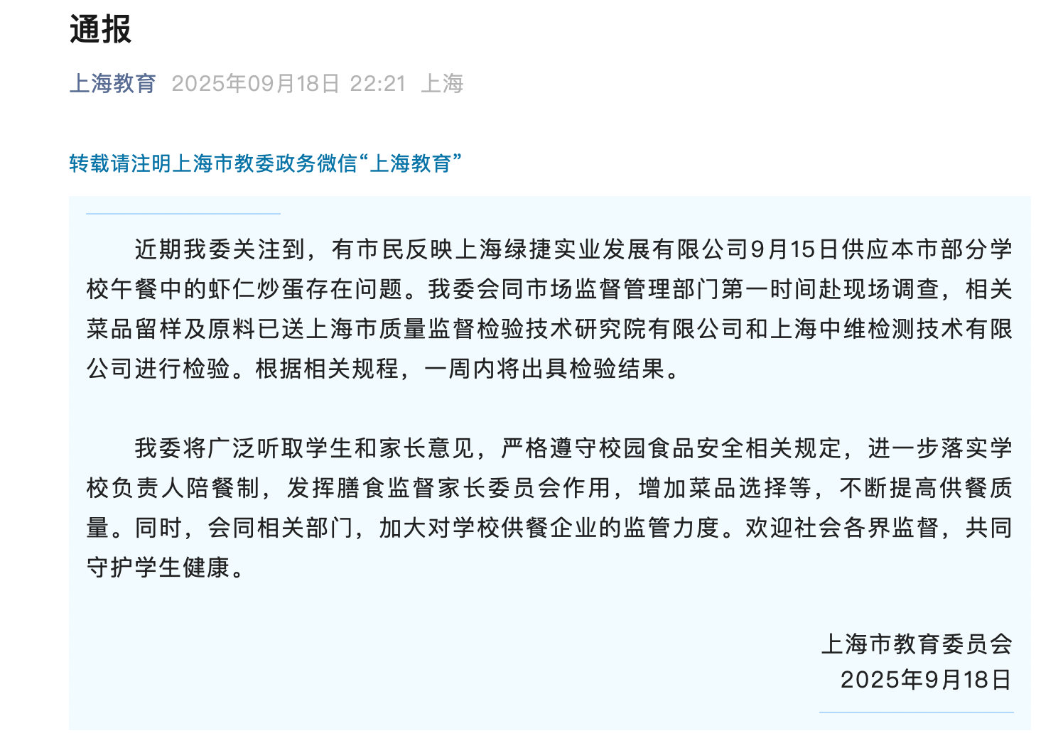 截圖來源：上海市教委微信公眾號