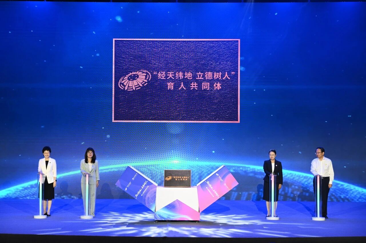 “經(jīng)天緯地 立德樹人”育人共同體揭牌。校方供圖