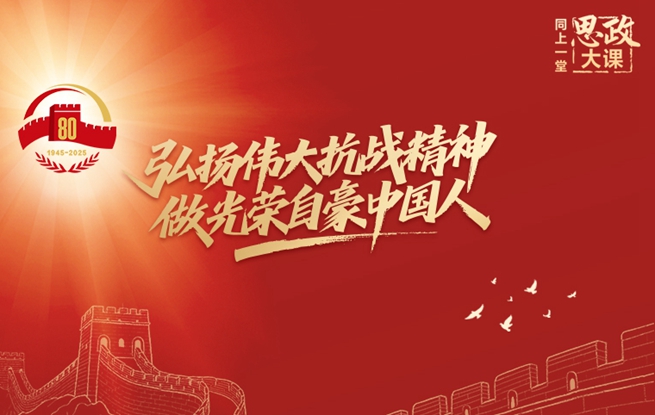 全國大中小學(xué)生同上一堂思政大課