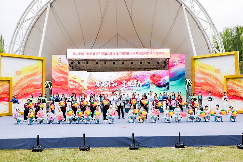 第九屆海淀廣場舞達人秀青少年組展演舉行。主辦方供圖