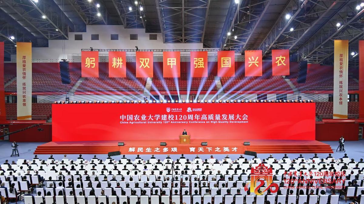 中國農(nóng)業(yè)大學建校120周年高質(zhì)量發(fā)展大會舉行。校方供圖