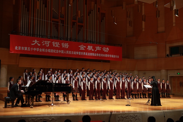 “大河鏗鏘，金帆聲動”北京市第五十中學金帆合唱團專場音樂會舉行。北京市東城區(qū)教委供圖