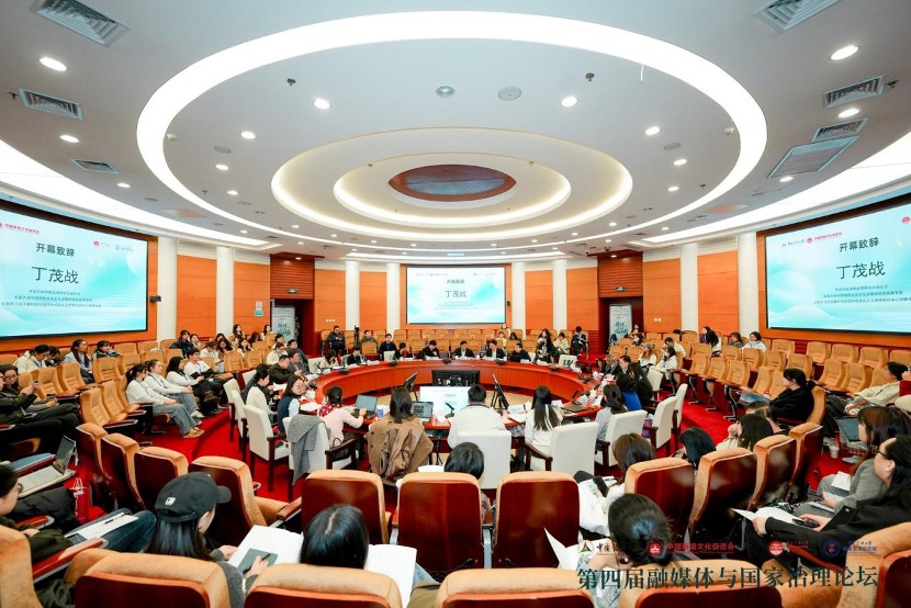 第四屆融媒體與國家治理論壇在中傳舉辦。主辦方供圖