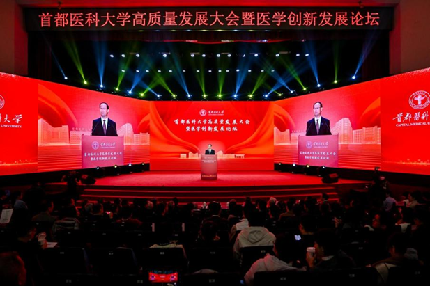 首都醫(yī)科大學(xué)高質(zhì)量發(fā)展大會暨醫(yī)學(xué)創(chuàng)新發(fā)展論壇。校方供圖