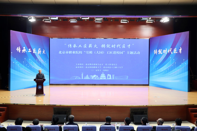 圖為北京市職業(yè)院?！皠谀?大國)工匠進校園”主題活動現(xiàn)場。
