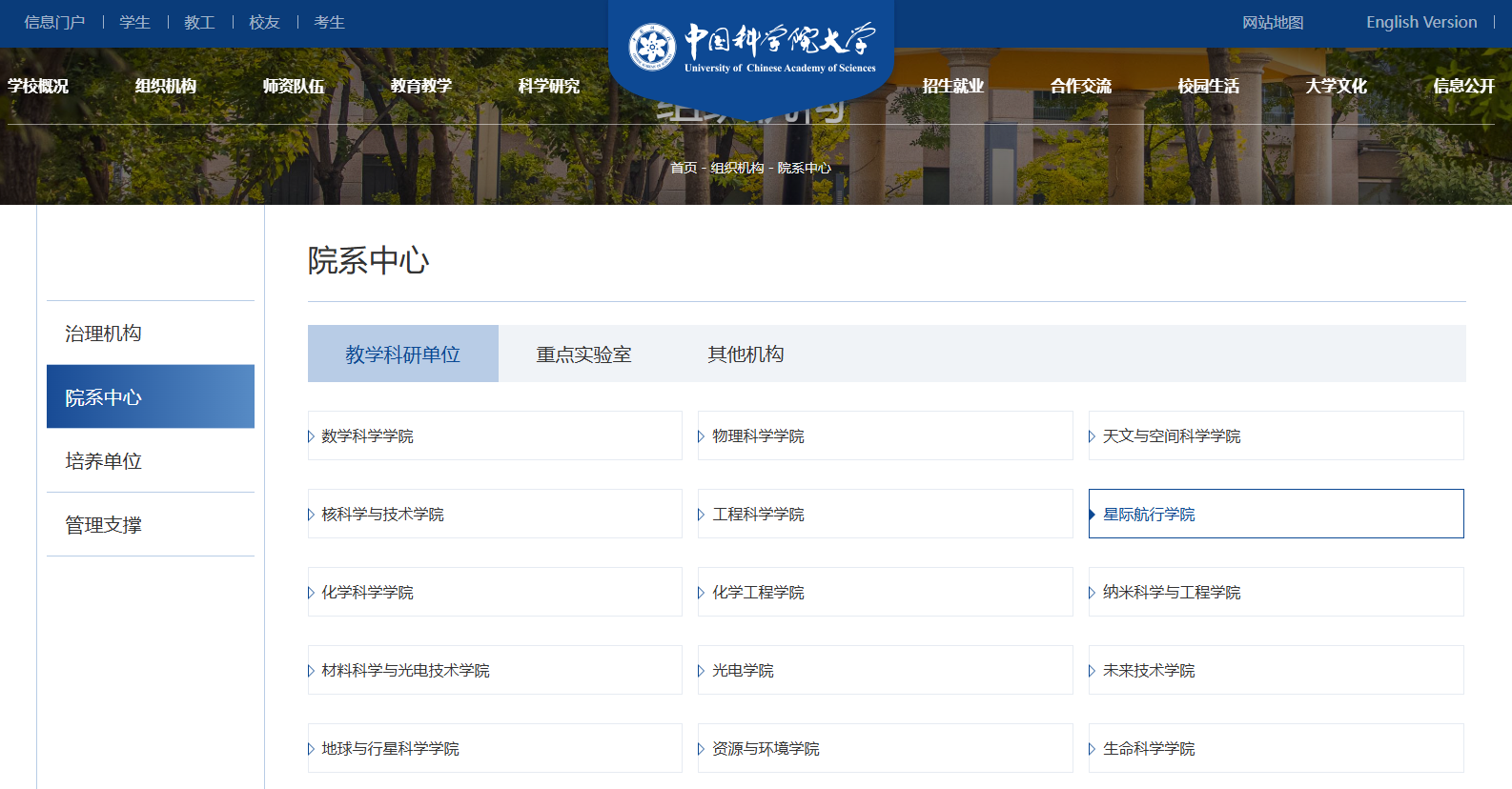 中國科學院大學官網截圖