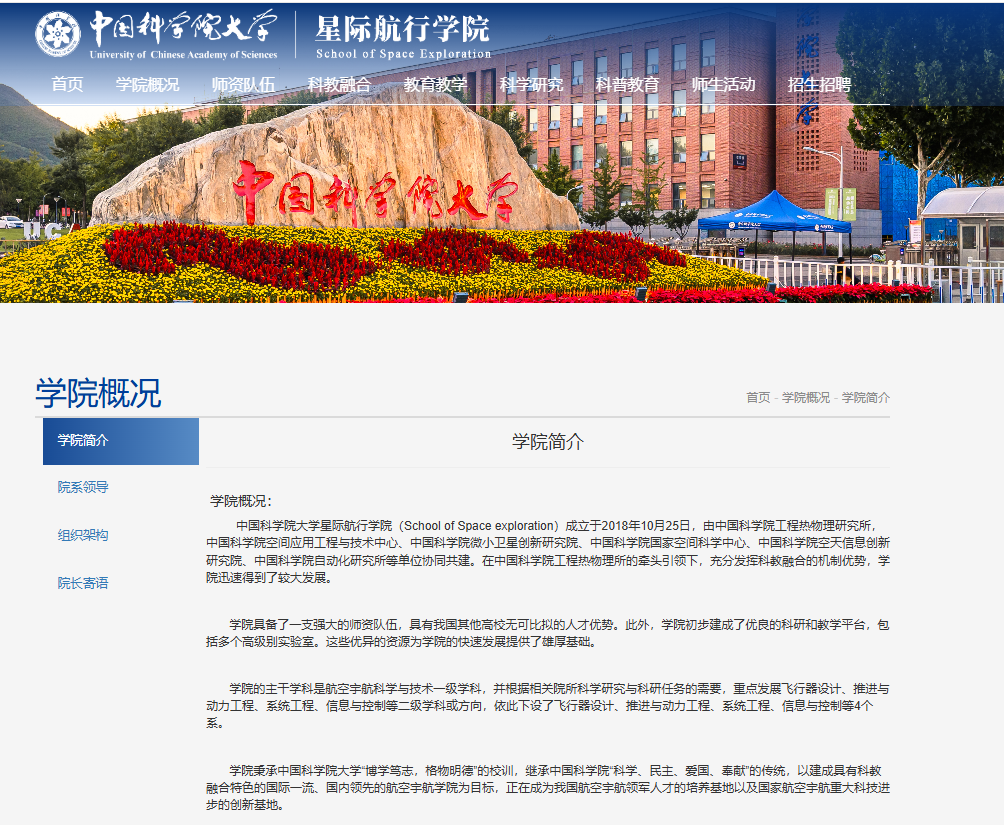 中國科學院大學