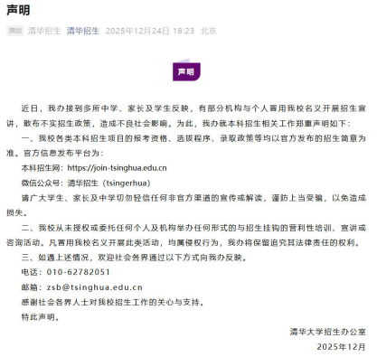 截圖來源:清華招生微信公眾號