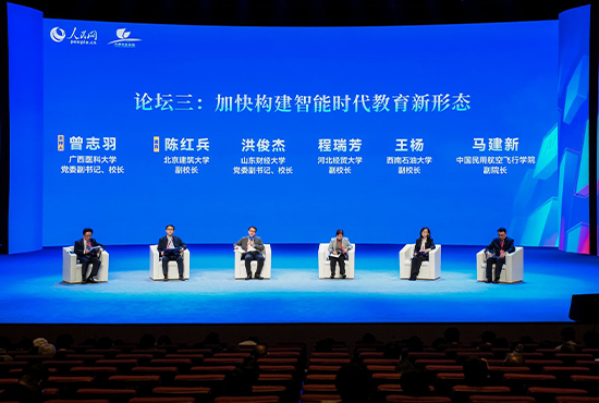 論壇三聚焦“加快構(gòu)建智能時代教育新形態(tài)”