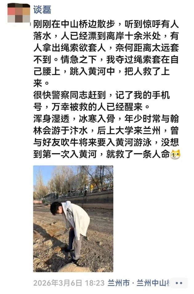 談磊朋友圈截圖。蘭州大學(xué)供圖