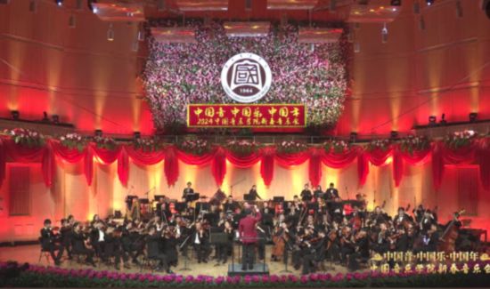 “中國(guó)音·中國(guó)樂(lè)·中國(guó)年”系列演出——2024中國(guó)音樂(lè)學(xué)院新春音樂(lè)會(huì)