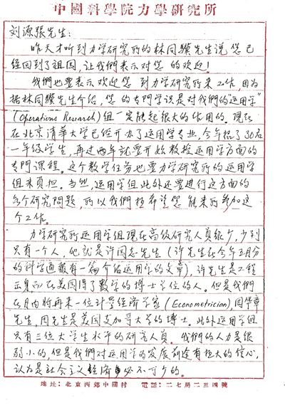 錢學(xué)森寫給劉源張的信。中國科學(xué)家博物館供圖