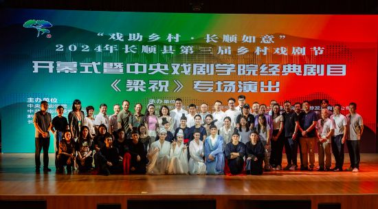 長順縣第三屆鄉(xiāng)村戲劇節(jié)開幕式上專場(chǎng)演出