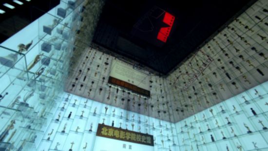 北京電影學(xué)院海澱校區(qū)校史館